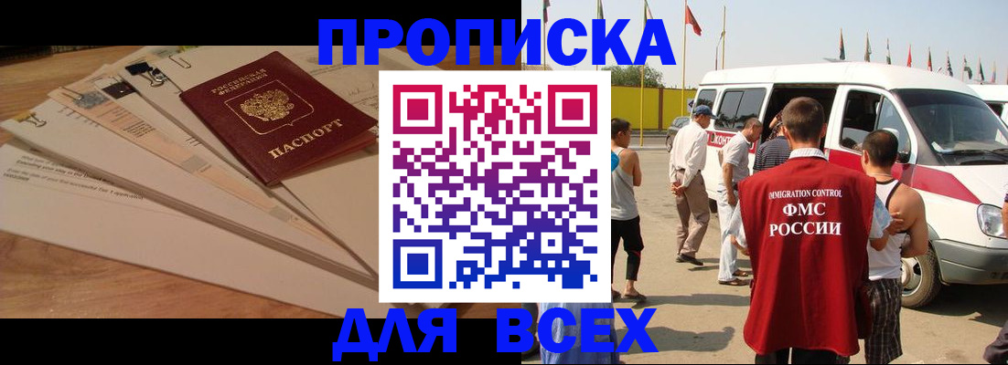 прописка ребенка в Чечне