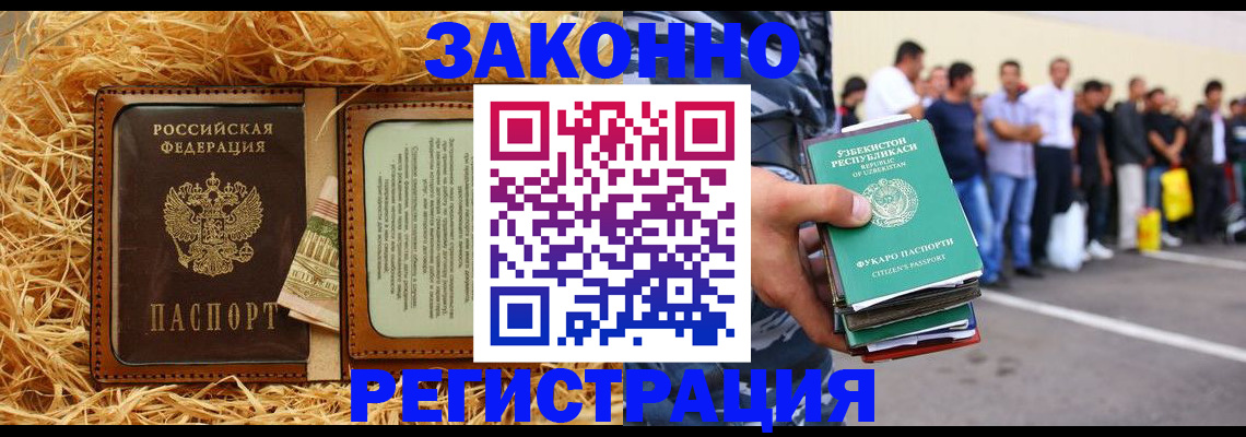 прописка ребенка в Чечне